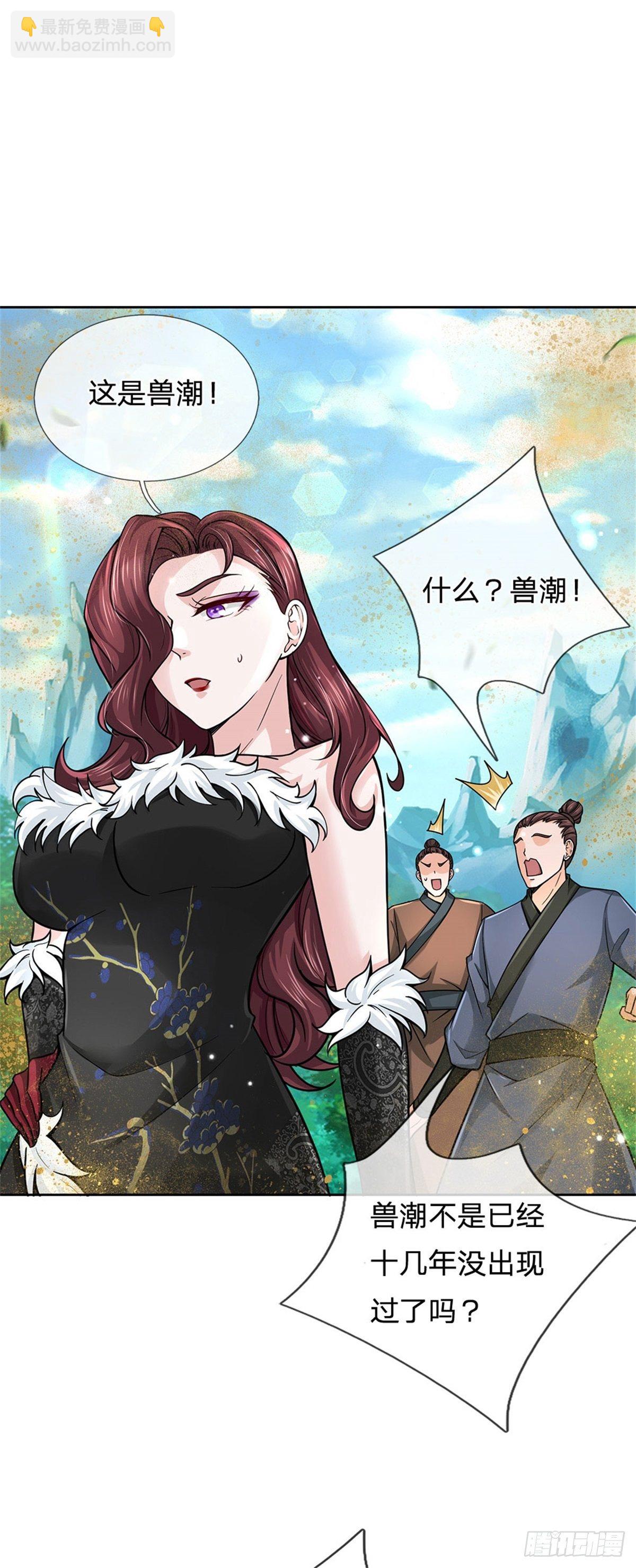 第55话 什么？兽潮-第56话