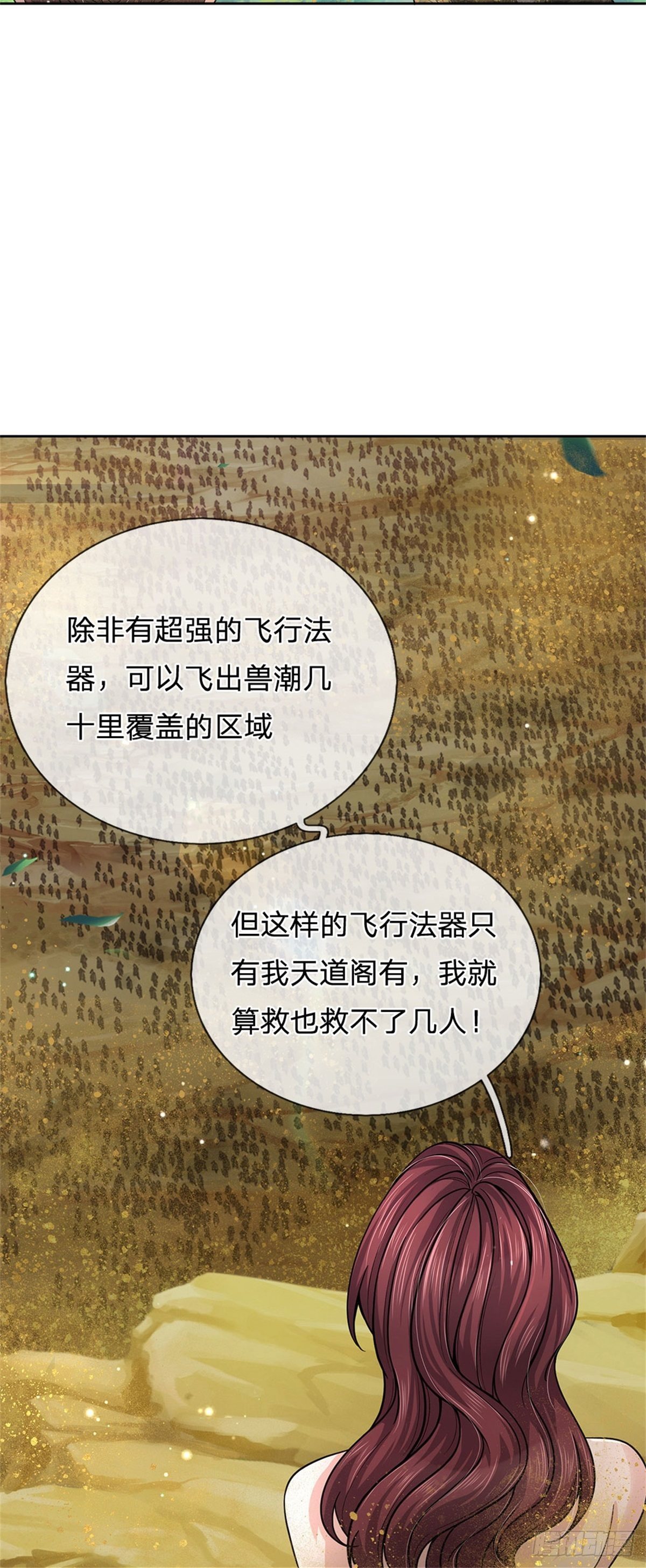 第55话 什么？兽潮-第56话