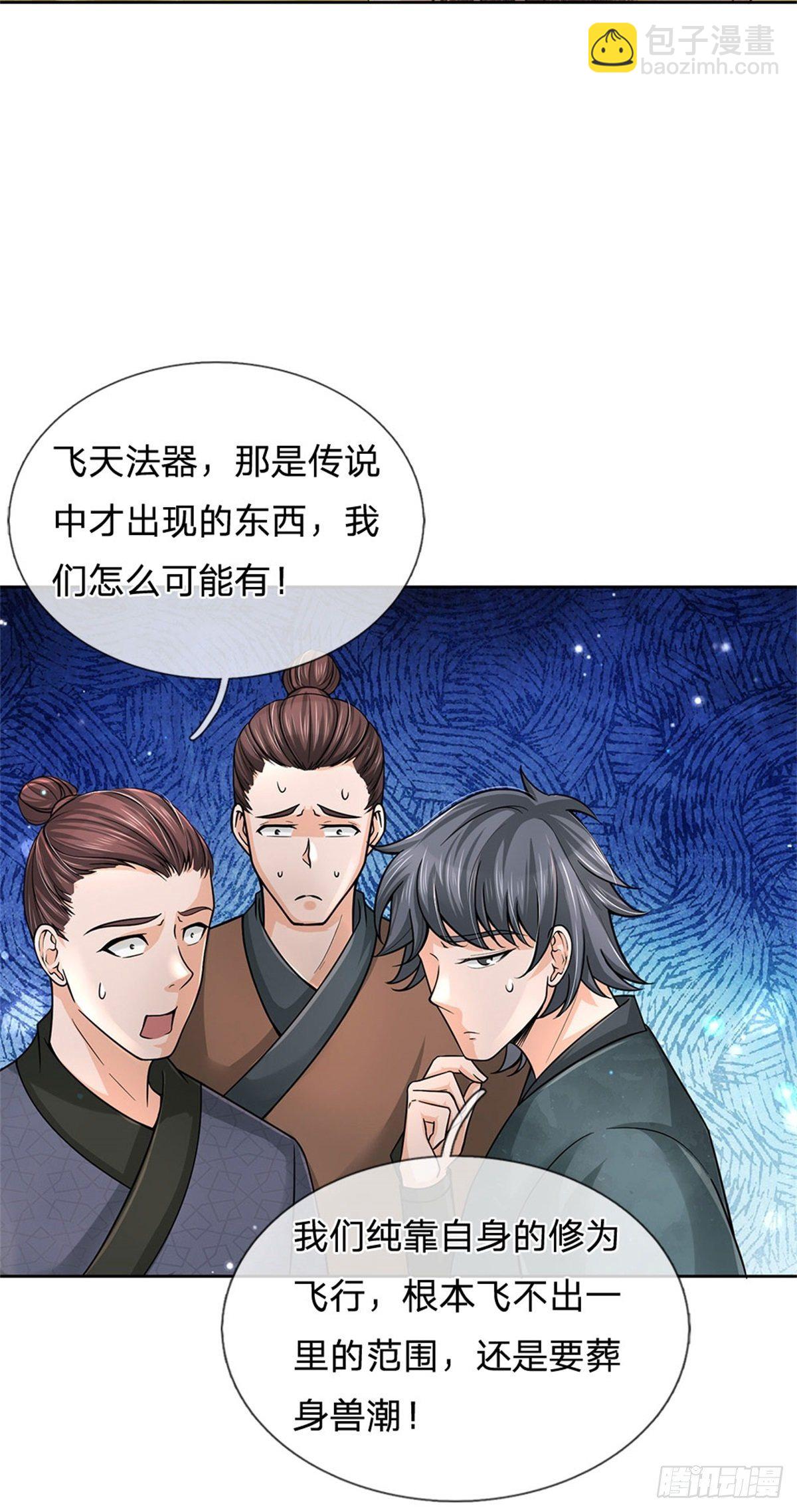 第55话 什么？兽潮-第56话