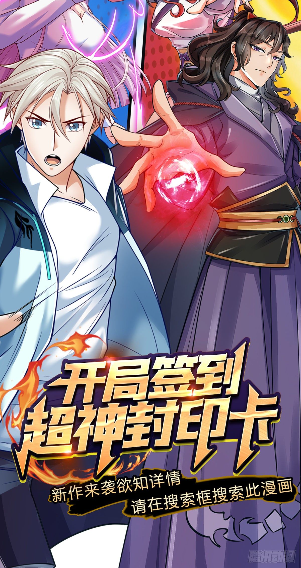 第55话 什么？兽潮-第56话