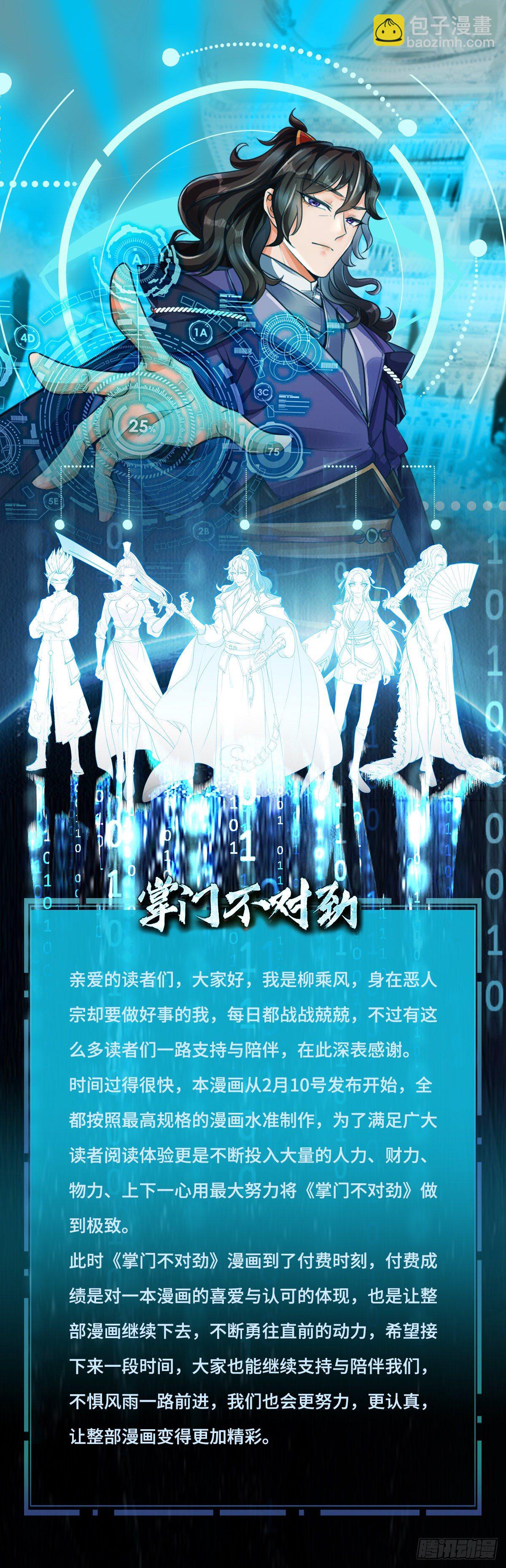 第55话 什么？兽潮-第56话