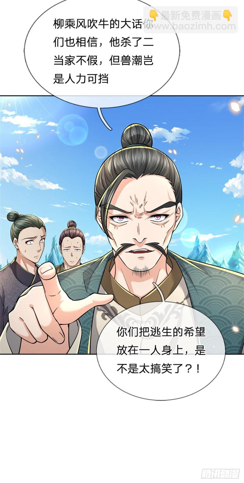 第57话 正道联盟-第58话