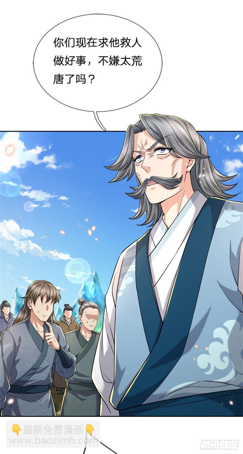 第57话 正道联盟-第58话