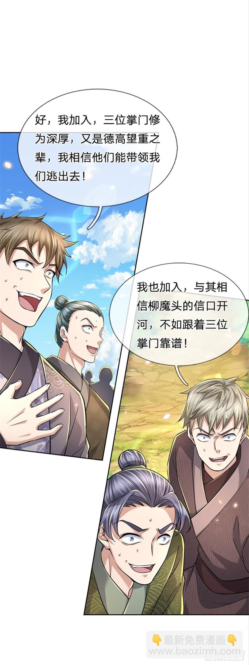 第57话 正道联盟-第58话