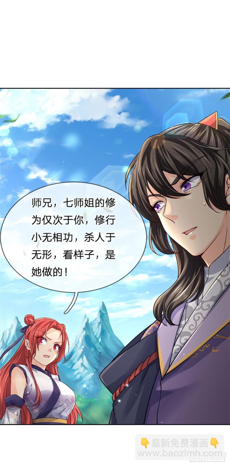 第67话 七师妹-第68话