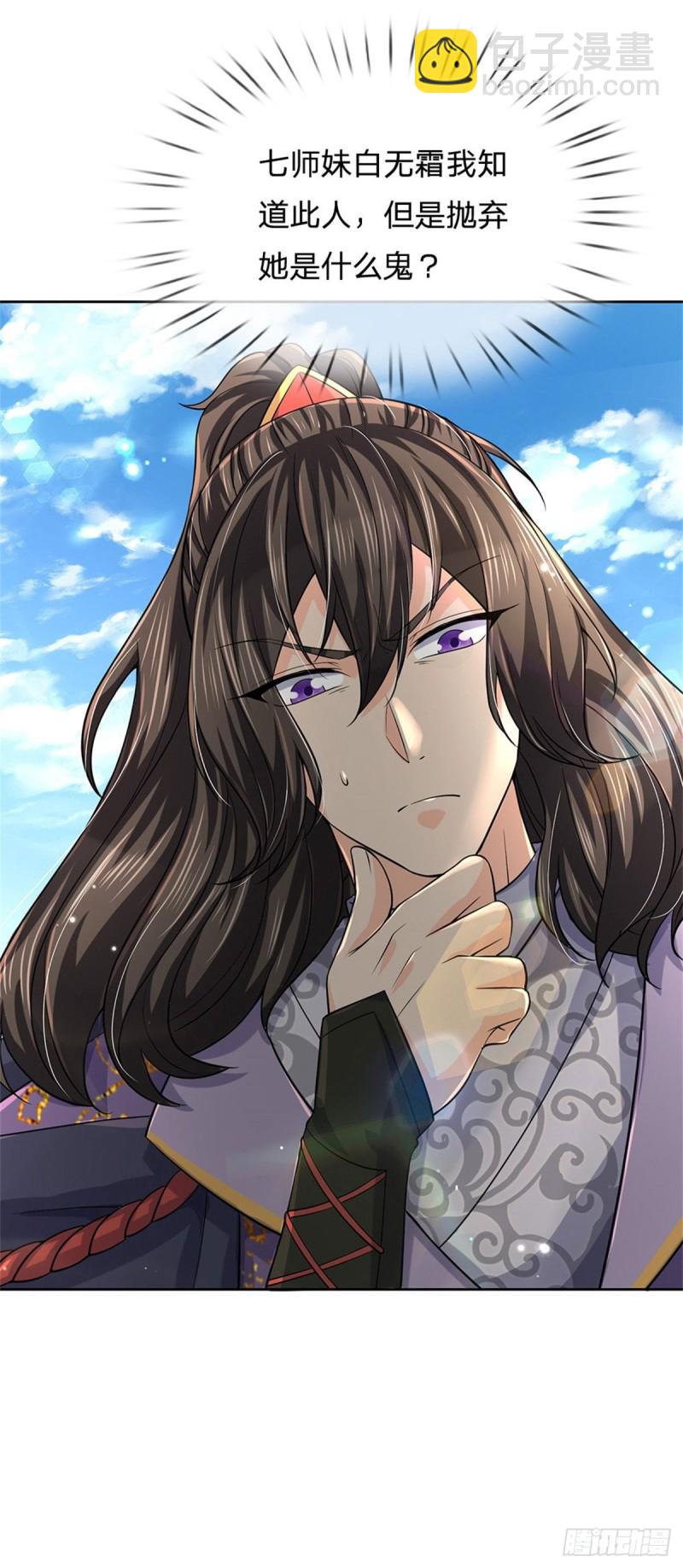 第67话 七师妹-第68话