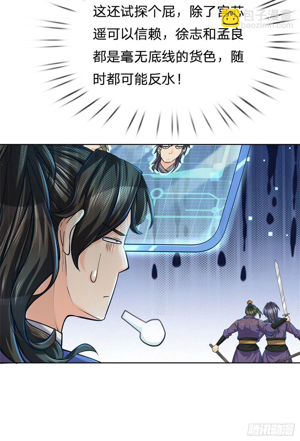 第7话 试探恶徒-第8话