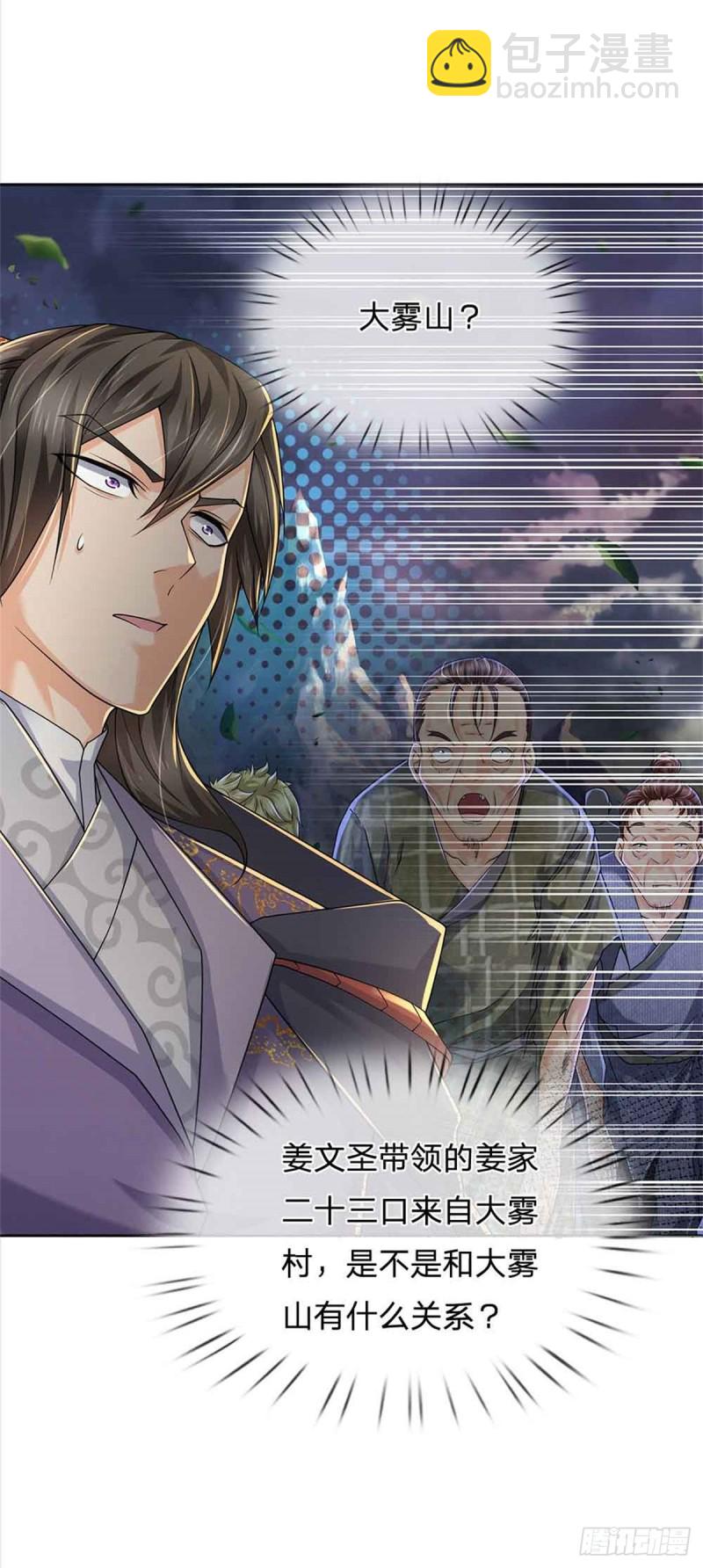 第73话 大雾山-第74话