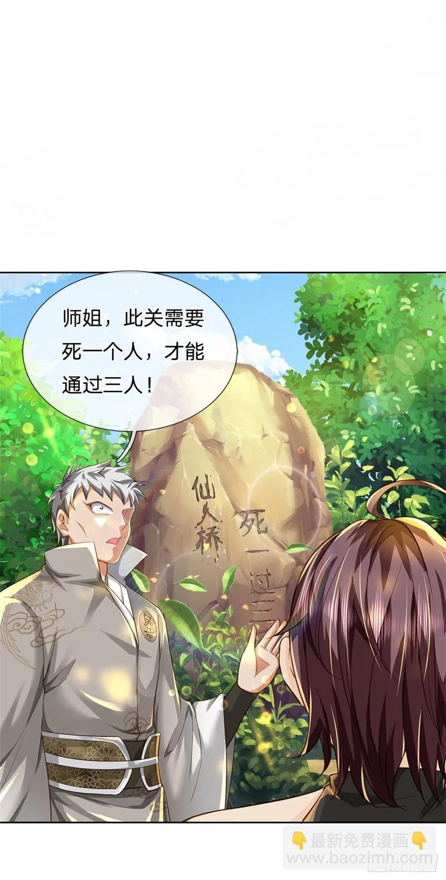 第77话 危险的秘境-第78话