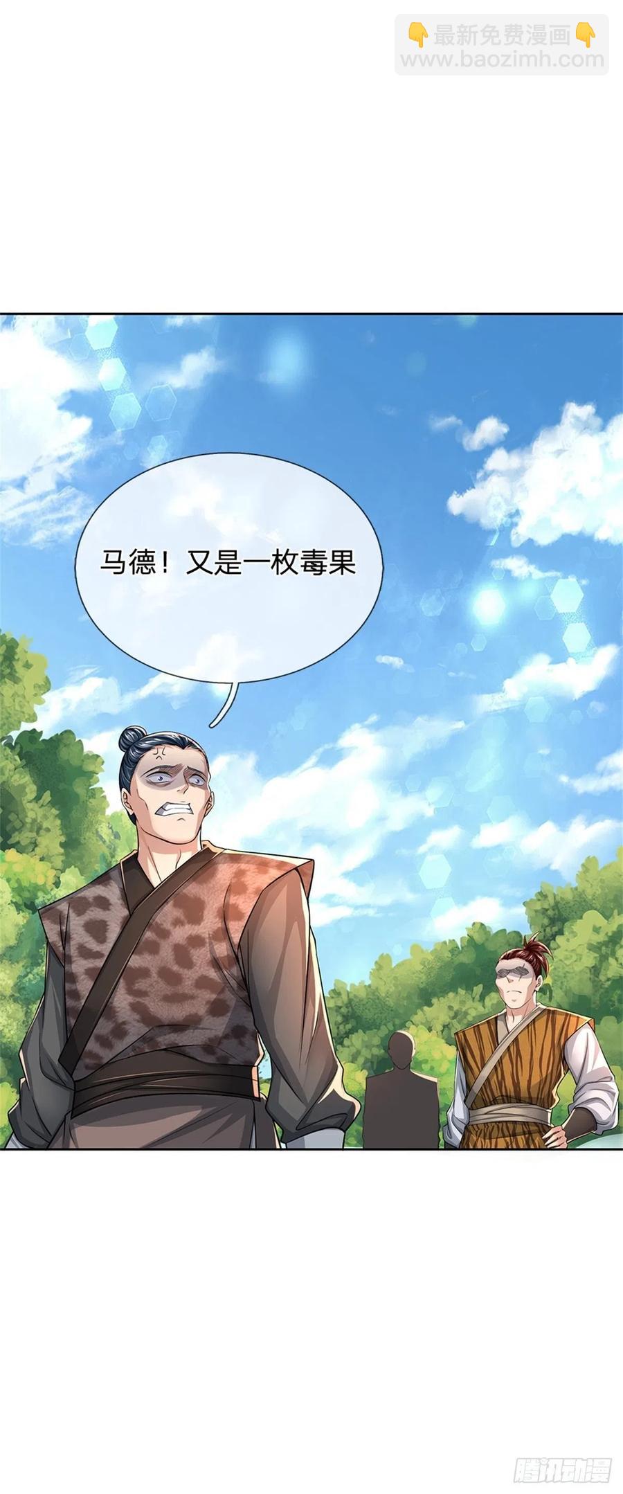 第81话 奇怪的果子-第82话