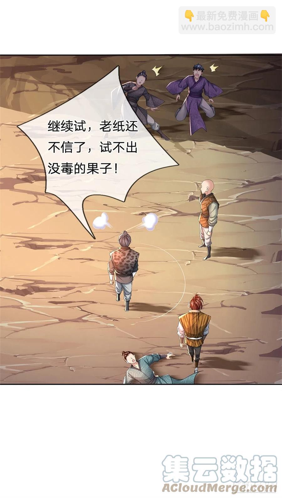 第81话 奇怪的果子-第82话