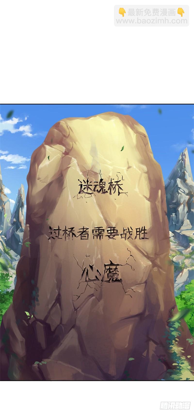 第85话 心魔桥-第86话