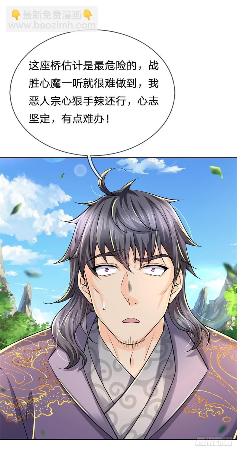 第85话 心魔桥-第86话