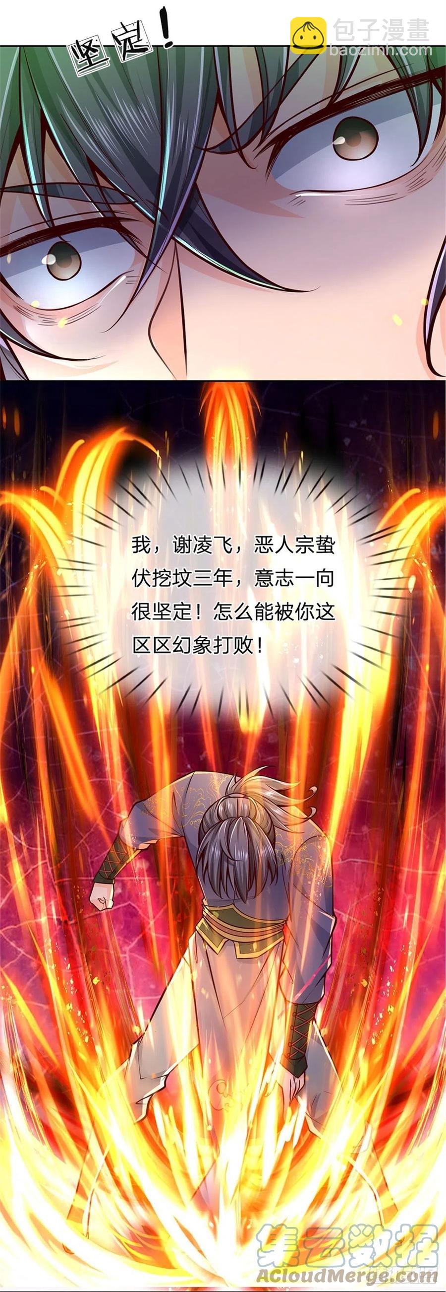 第87话 歌破秘境-第88话