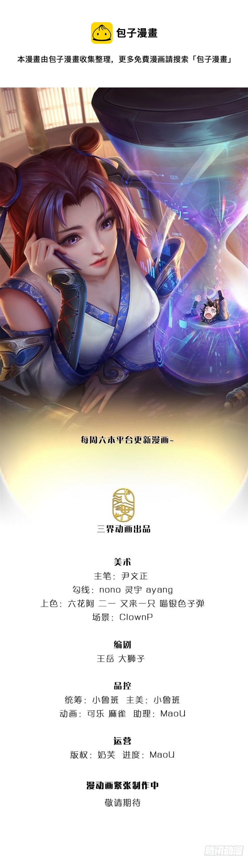 第89话 举派飞升-第90话