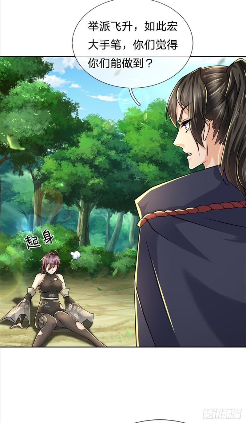 第89话 举派飞升-第90话