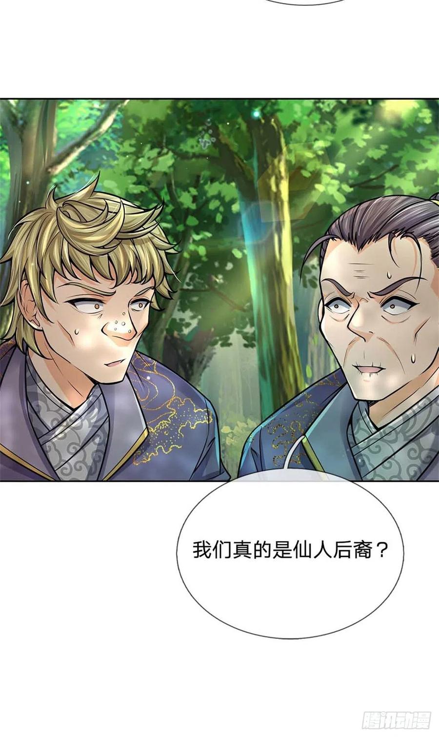 第95话 仙人遗脉-第96话