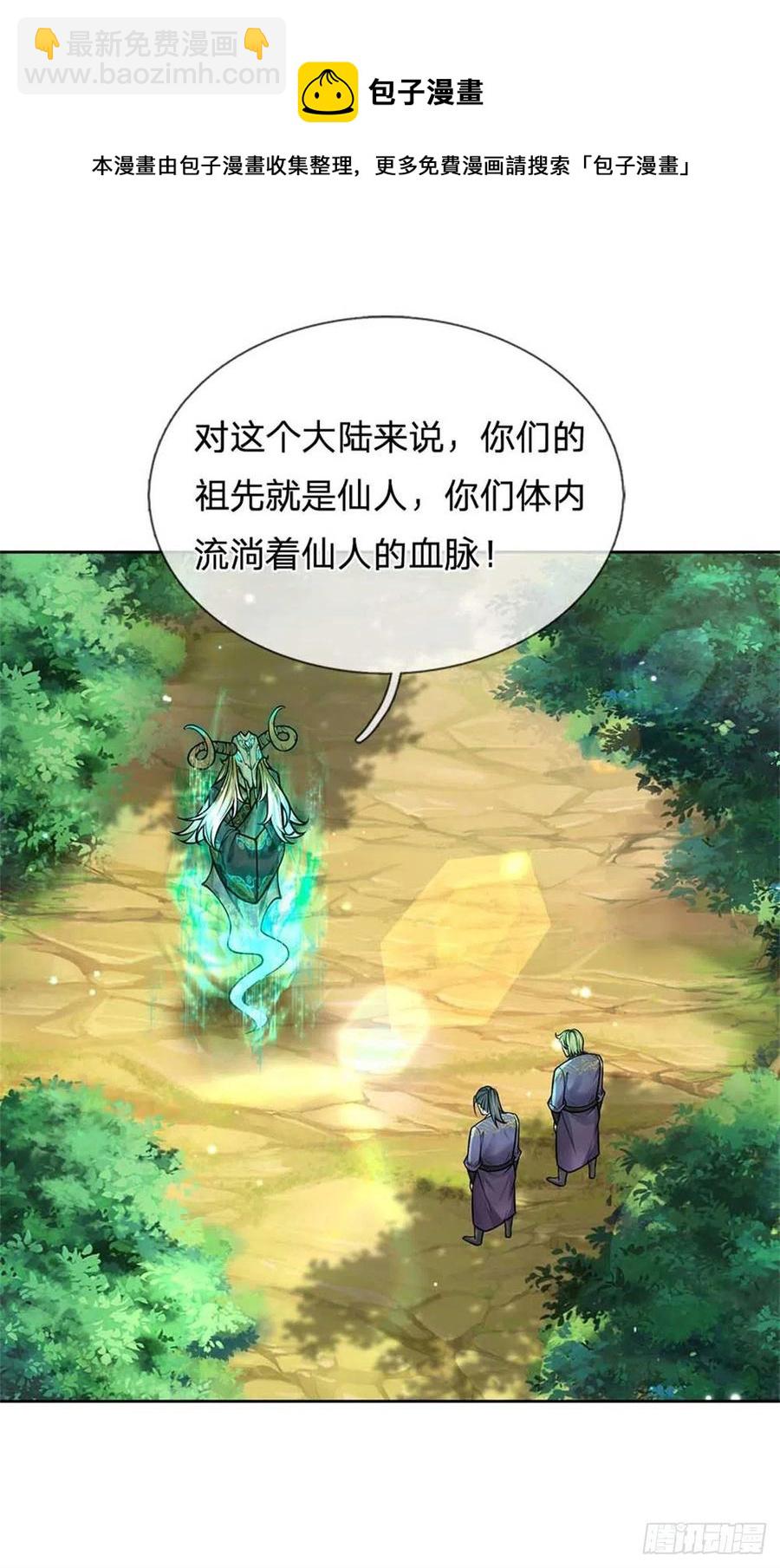 第95话 仙人遗脉-第96话