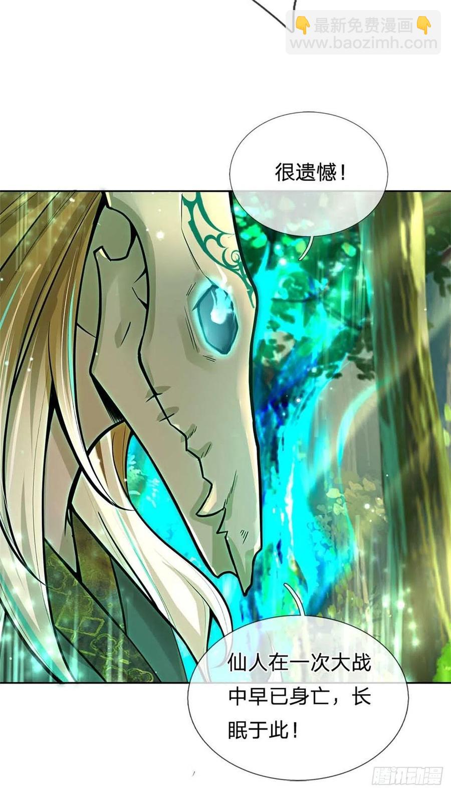 第95话 仙人遗脉-第96话