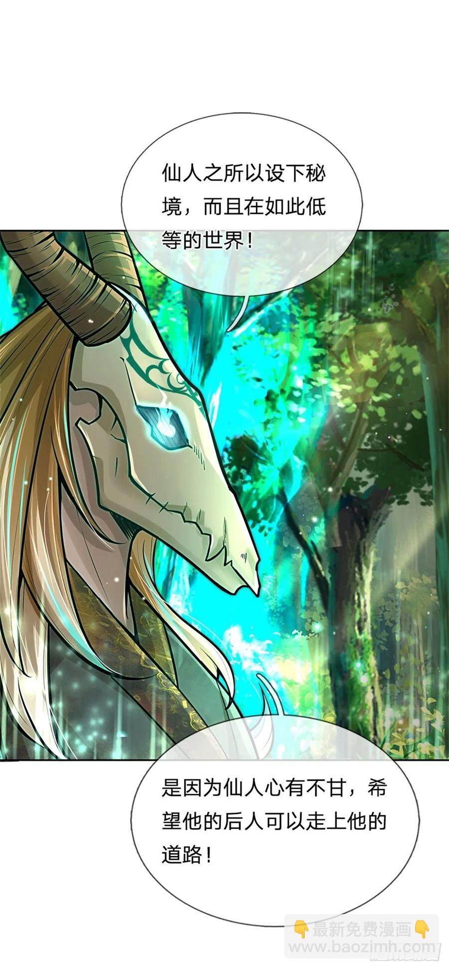 第95话 仙人遗脉-第96话