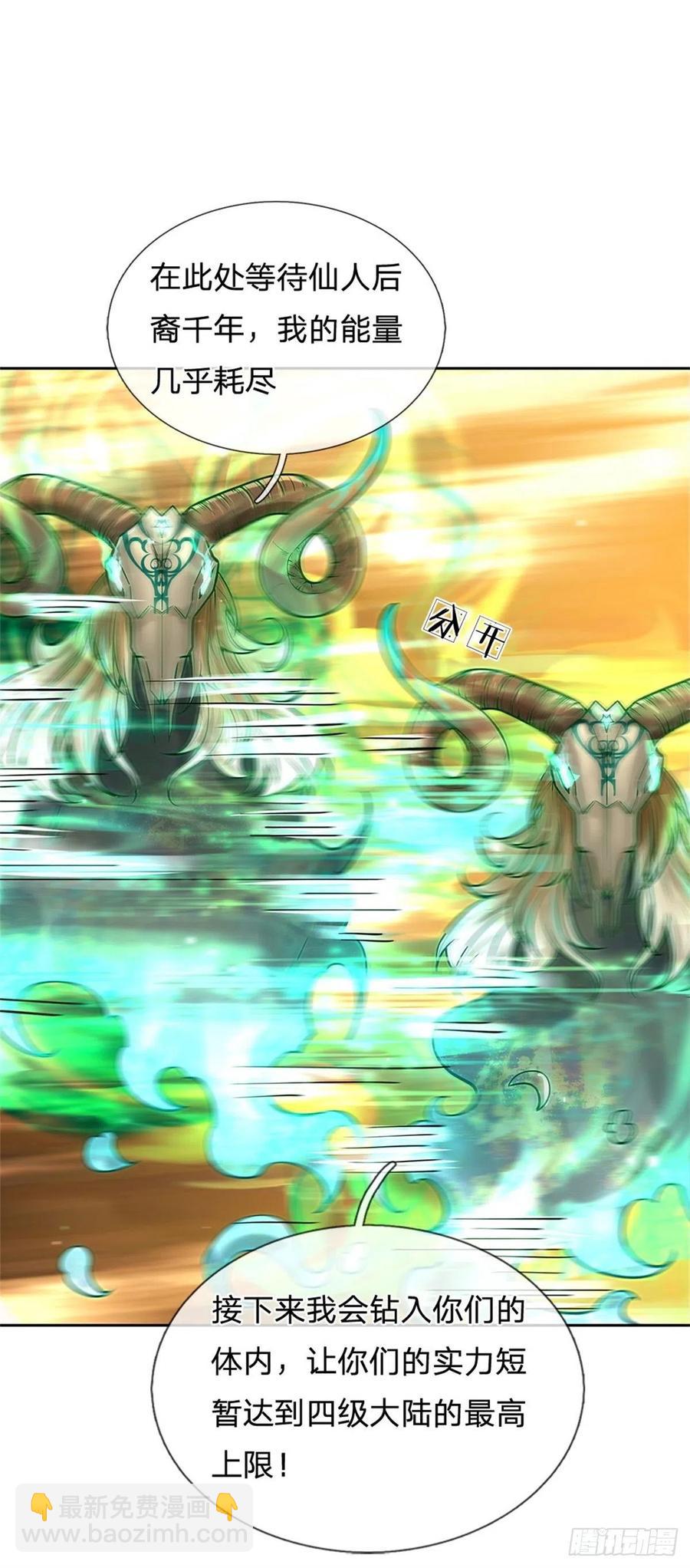 第95话 仙人遗脉-第96话