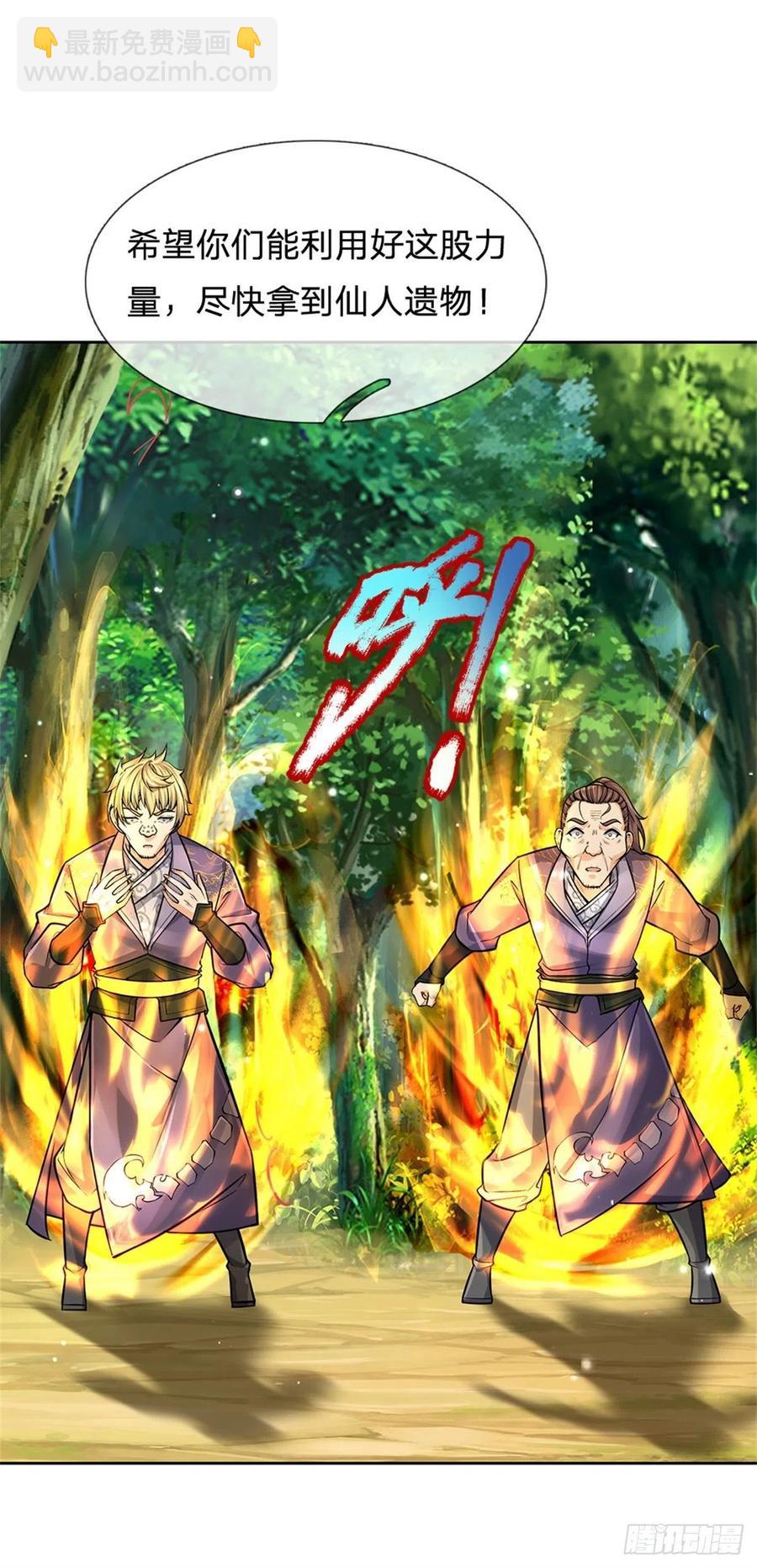 第95话 仙人遗脉-第96话