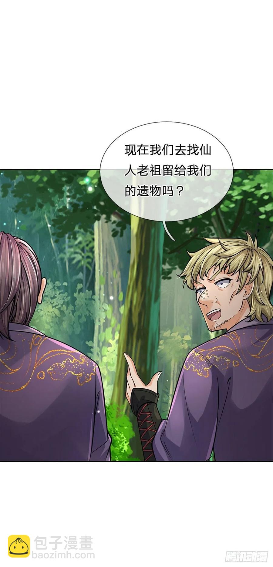 第95话 仙人遗脉-第96话