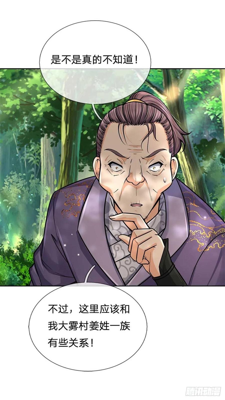 第95话 仙人遗脉-第96话