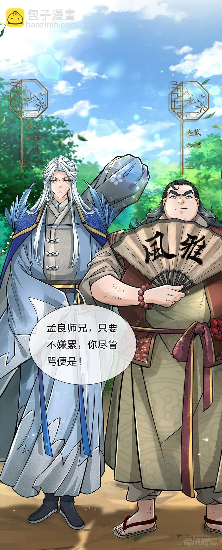 第95话 仙人遗脉-第96话