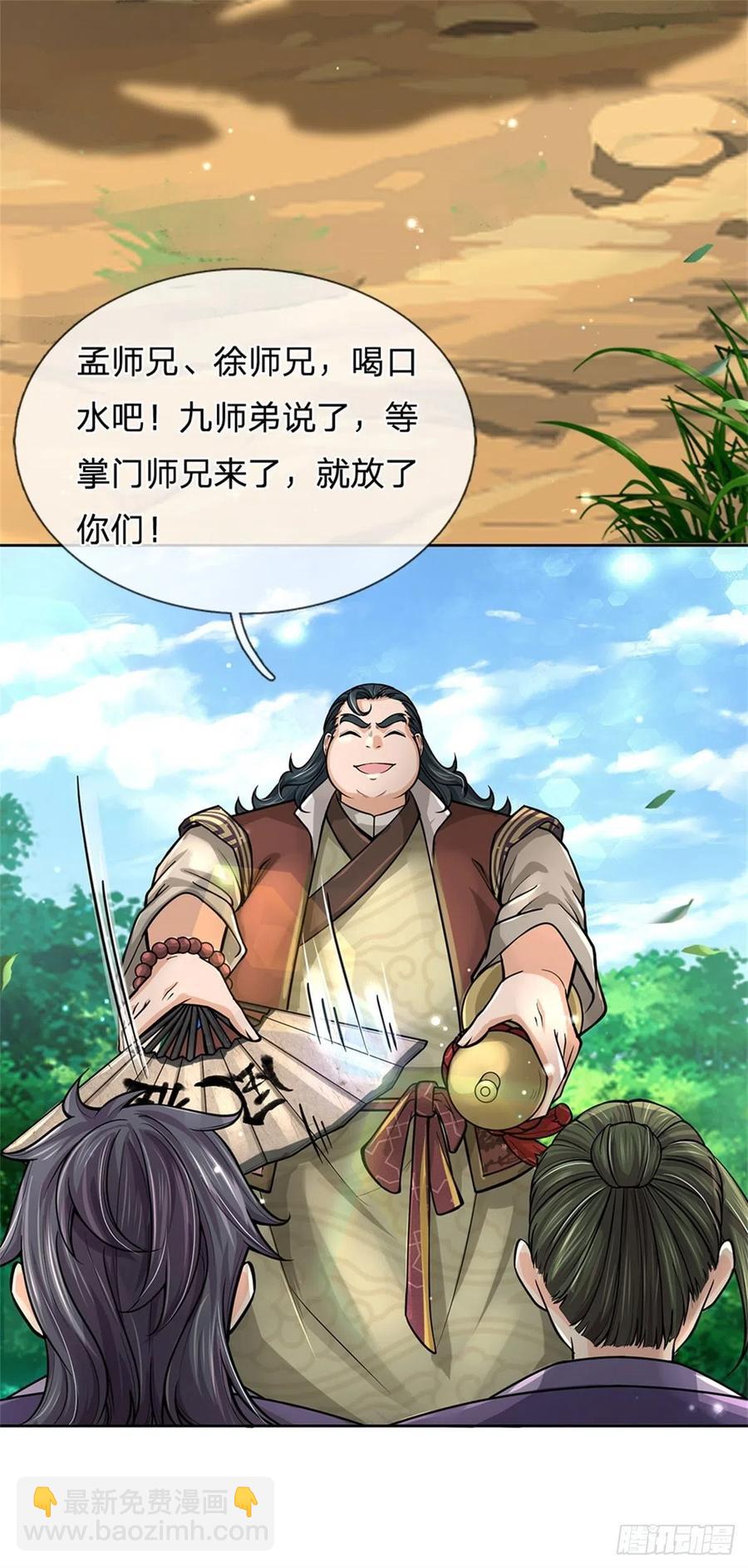 第95话 仙人遗脉-第96话