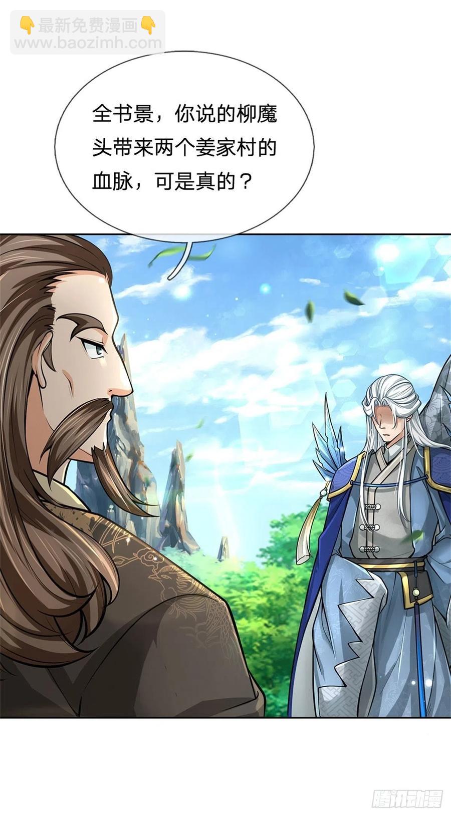 第95话 仙人遗脉-第96话