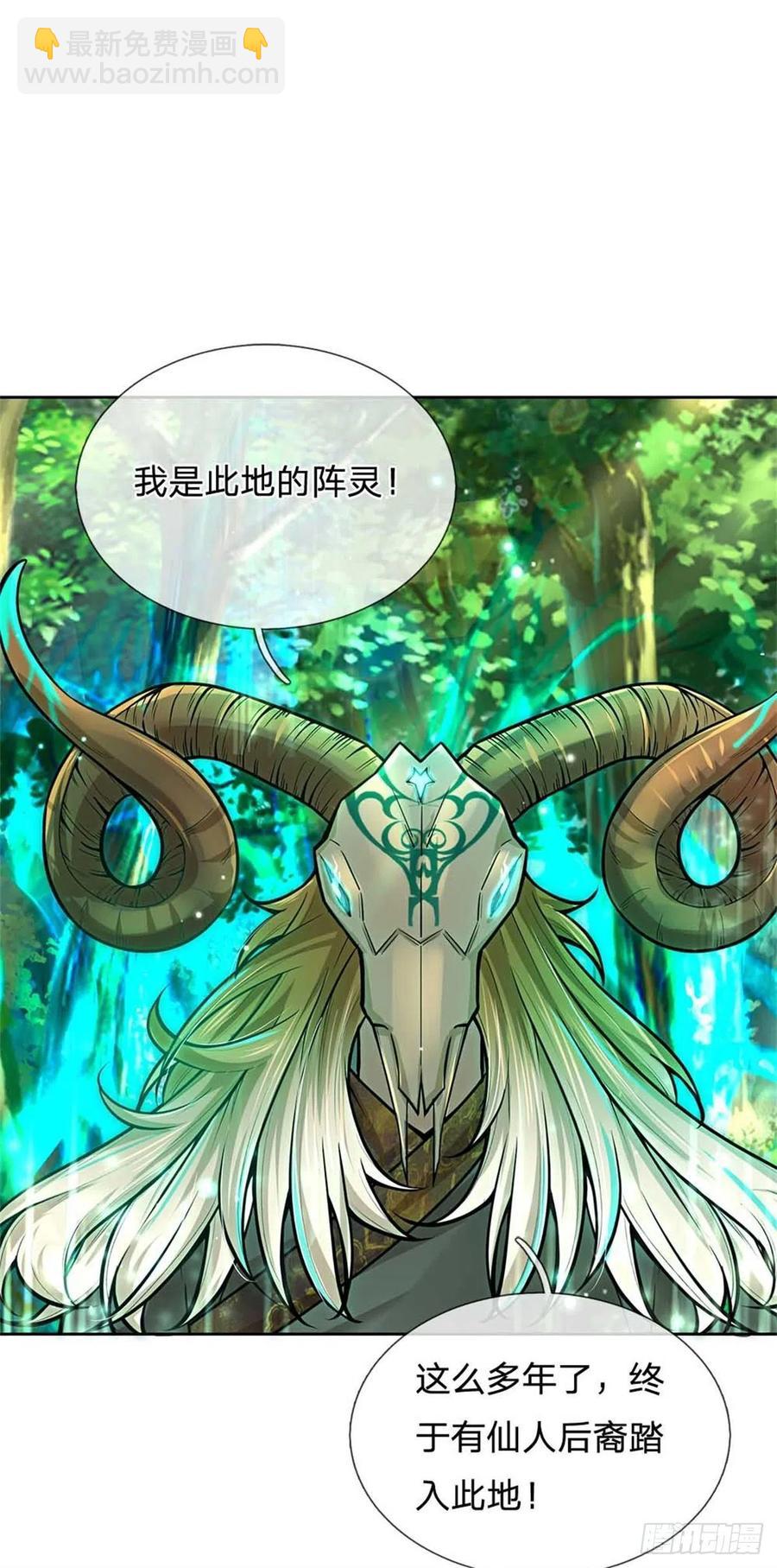 第95话 仙人遗脉-第96话