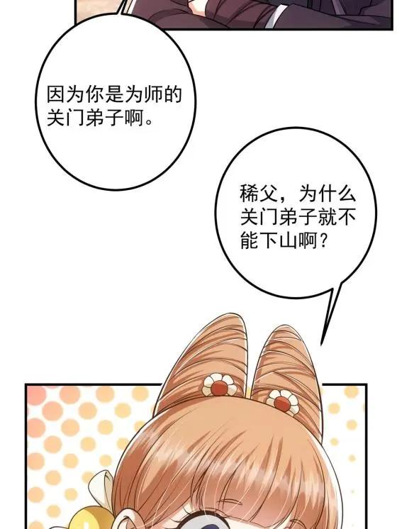 掌門低調點 - 028 身爲妹妹的心思(1/2) - 5