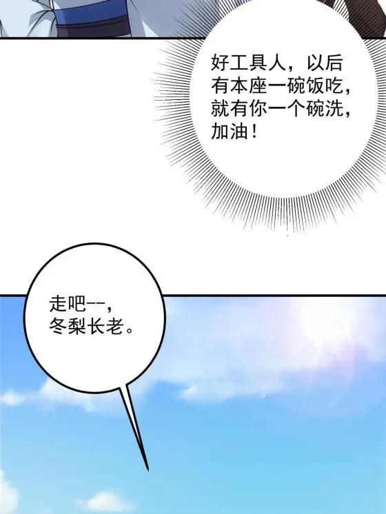 掌門低調點 - 044 舔狗找上門(1/2) - 8