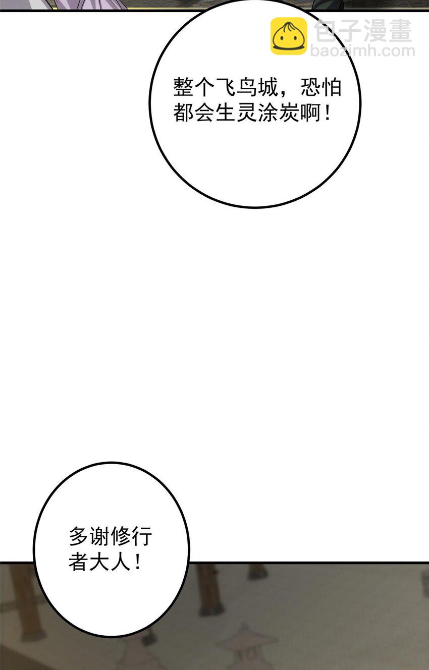 掌門低調點 - 100 羣鳥災禍(1/2) - 7