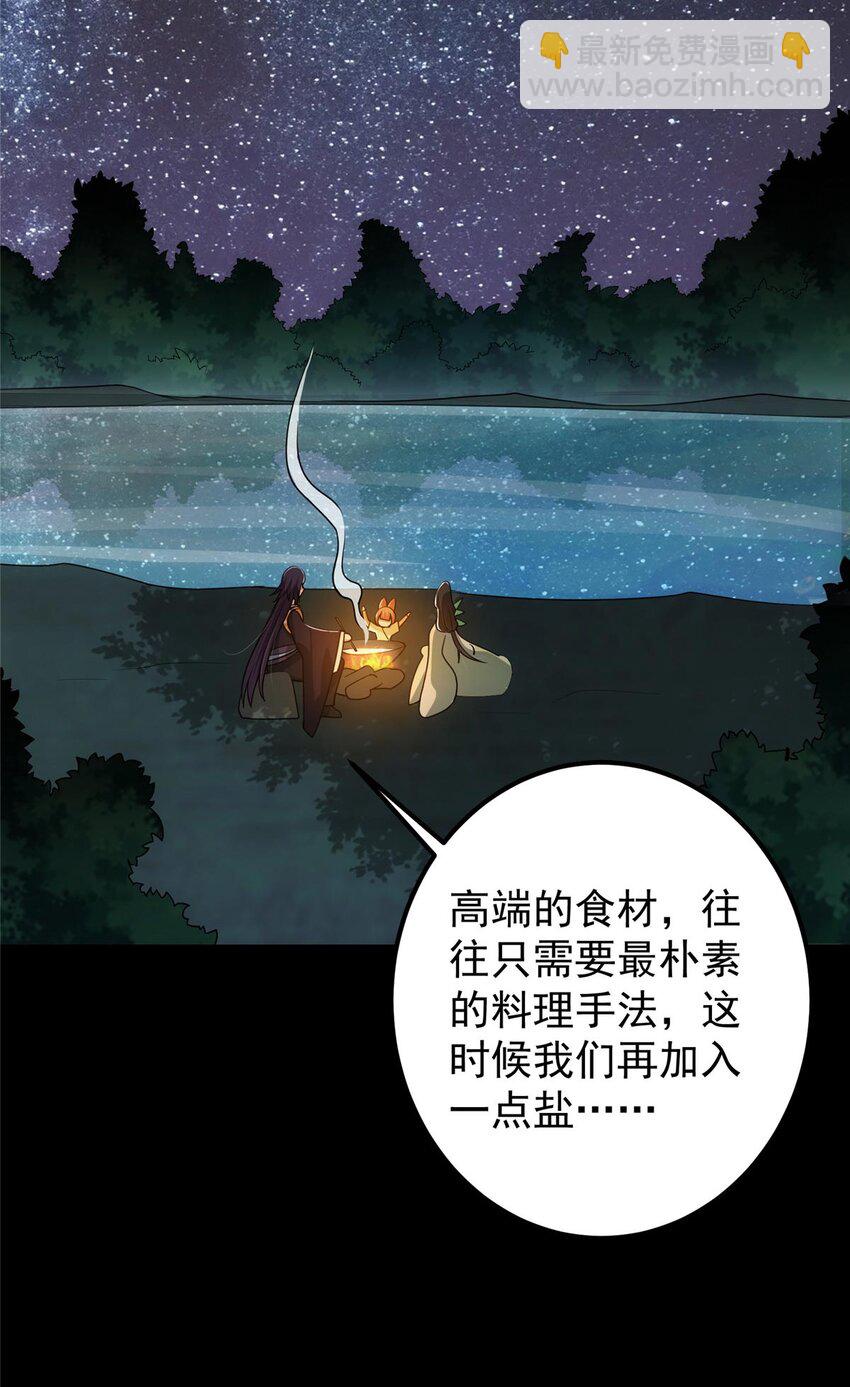 掌门低调点 - 112 玩家降临(1/2) - 1