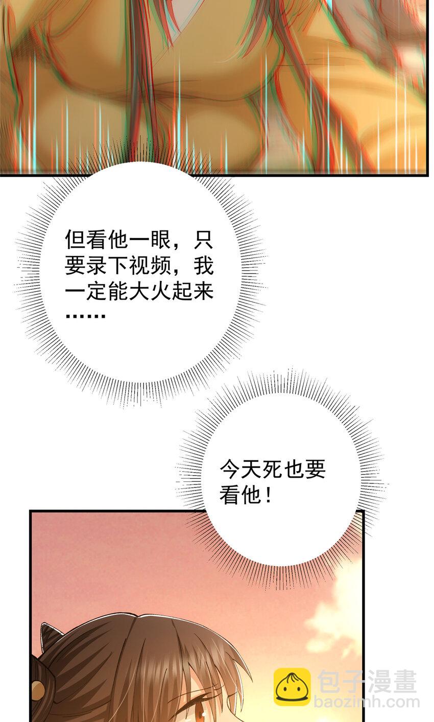 掌門低調點 - 120 一眼致命(1/2) - 1