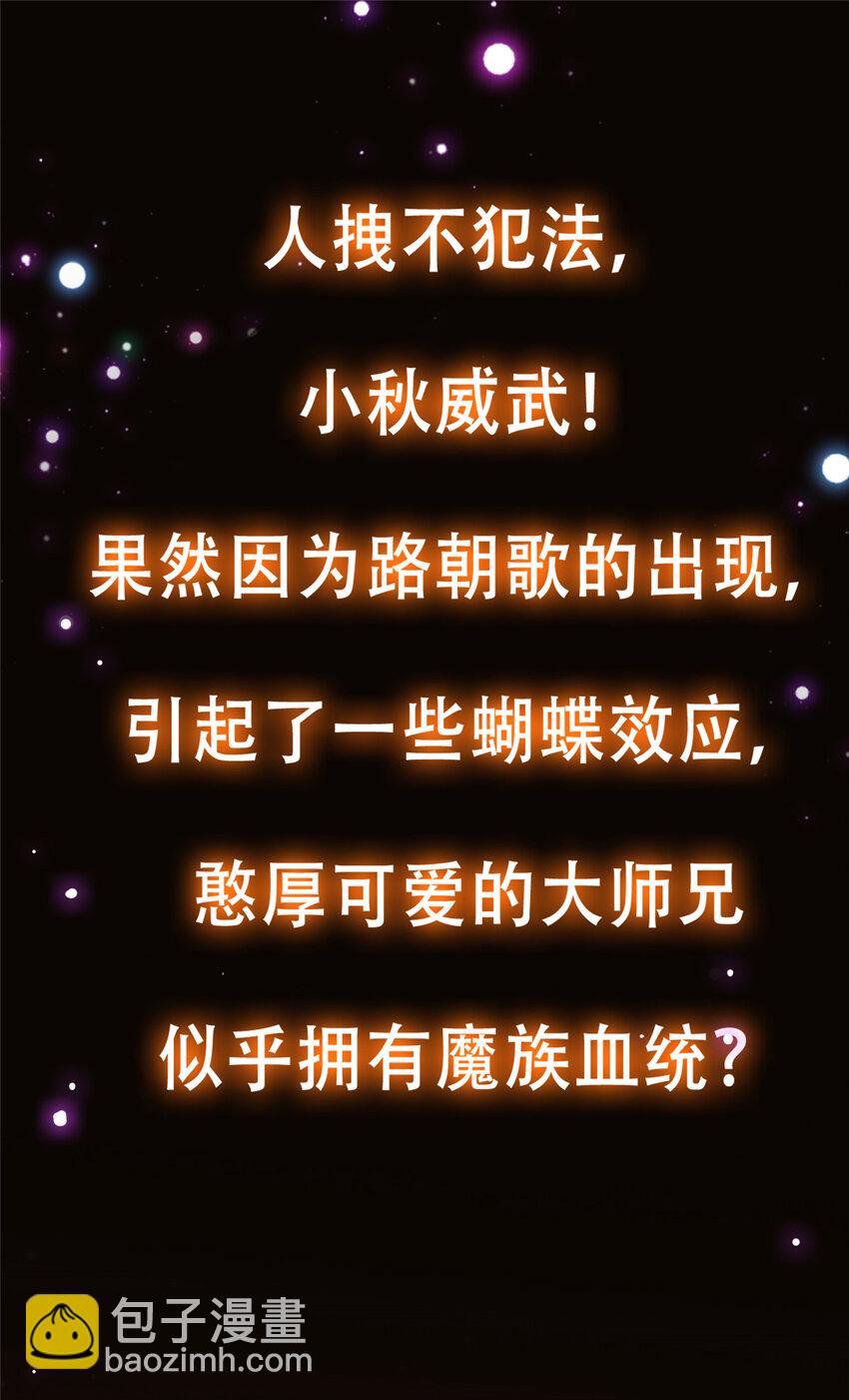 掌門低調點 - 124 不愧是我(2/2) - 1