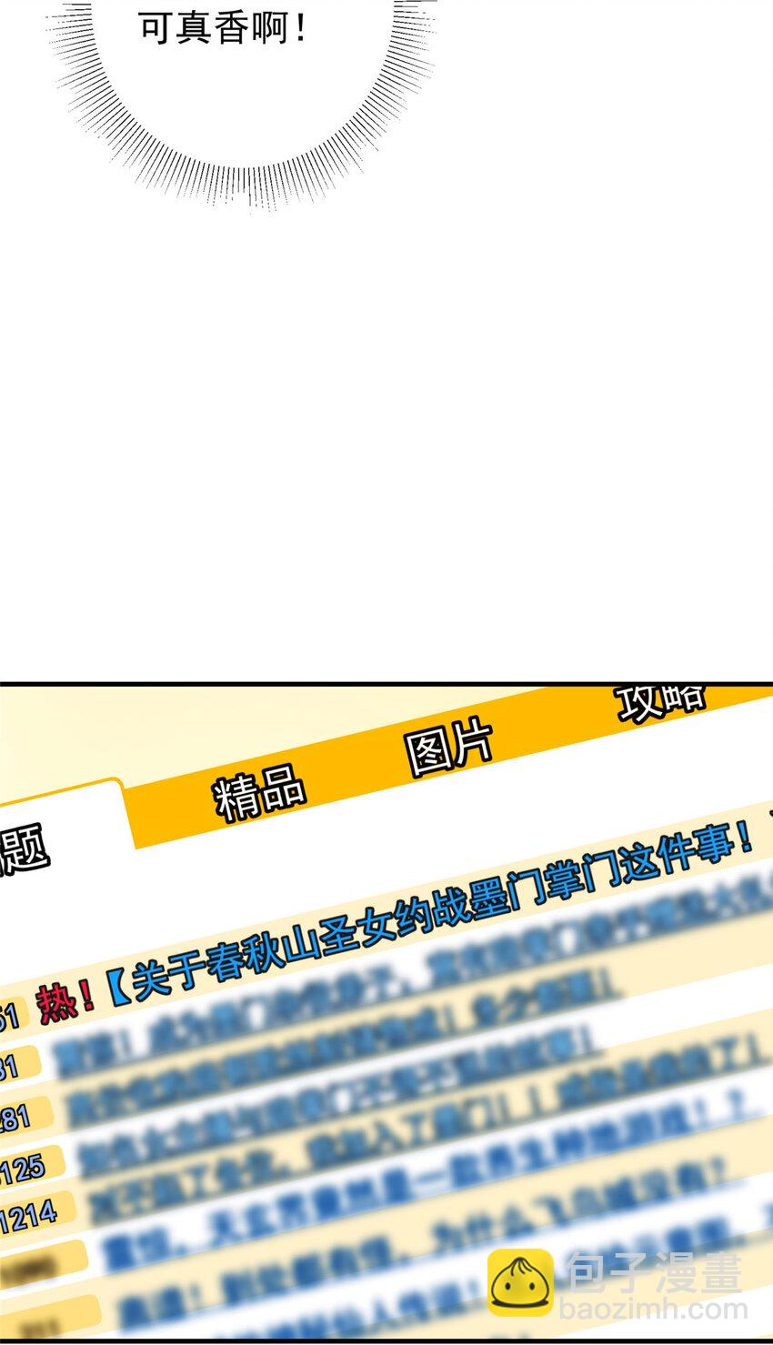 掌門低調點 - 180 一個大飛機算什麼？ - 2