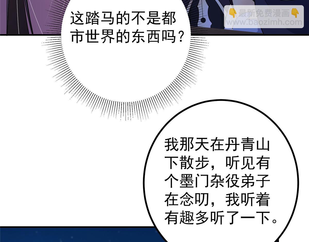 掌门低调点 - 206 签字画押还盖章(1/3) - 1