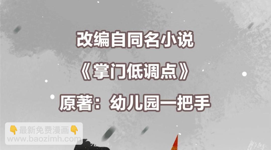 掌门低调点 - 214 新与旧的天骄(1/4) - 6