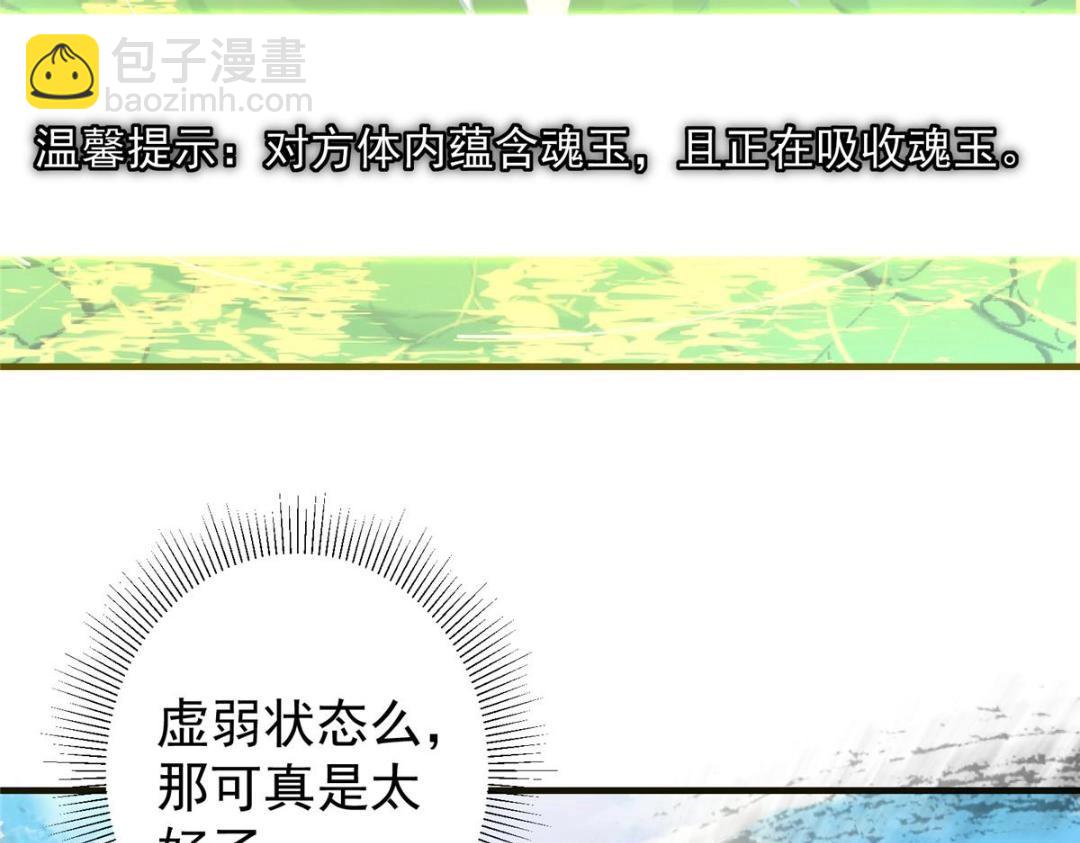 掌門低調點 - 214 新與舊的天驕(2/4) - 6