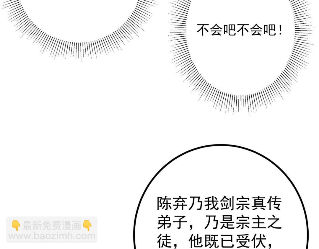 掌門低調點 - 222 護夫心切(1/4) - 5