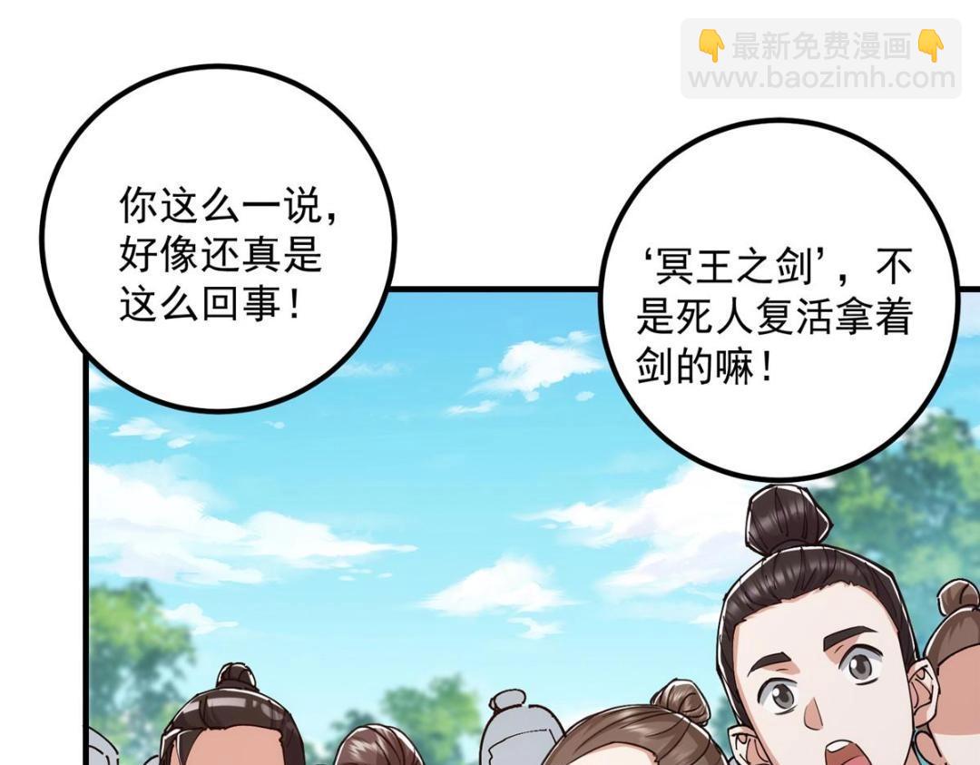 掌门低调点 - 224 路师叔不是人！(1/3) - 1