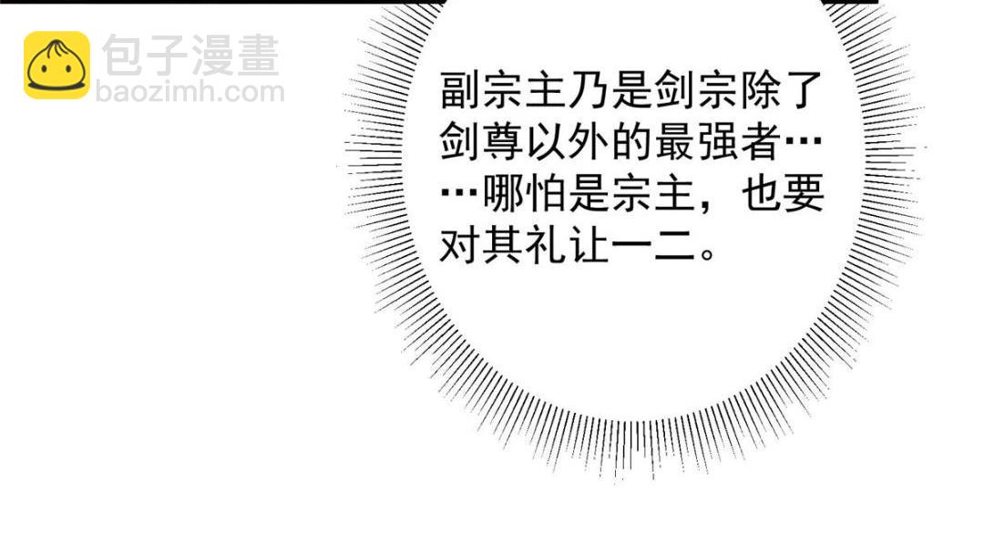 掌門低調點 - 228 我這副宗主是死的嗎？(2/4) - 5