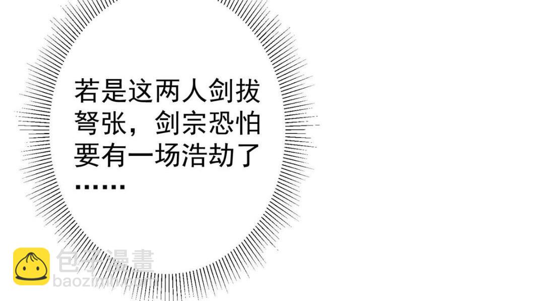 掌門低調點 - 228 我這副宗主是死的嗎？(2/4) - 3