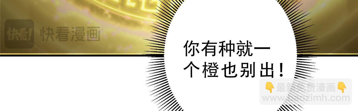 掌門低調點 - 232 最撈的橙？(1/4) - 4