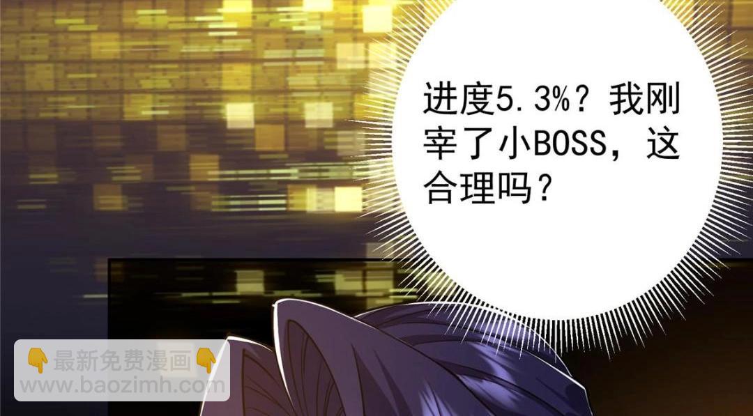 掌門低調點 - 242 萬一是美人塔主呢？(1/4) - 6