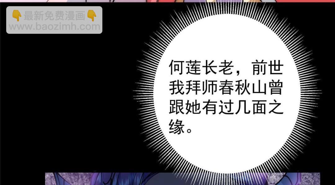 掌門低調點 - 242 萬一是美人塔主呢？(2/4) - 3