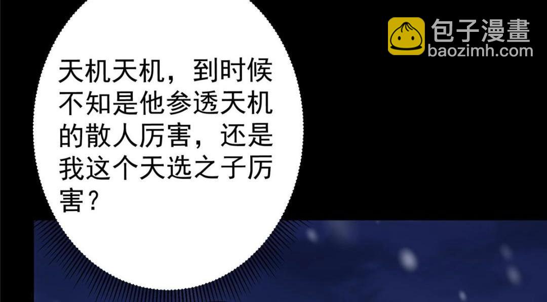 掌門低調點 - 242 萬一是美人塔主呢？(2/4) - 8